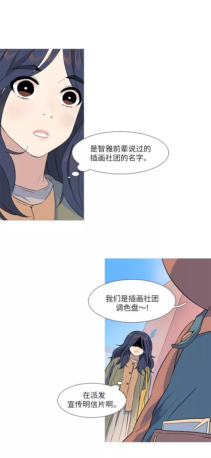 《胆小的调色盘》第2话 第24页