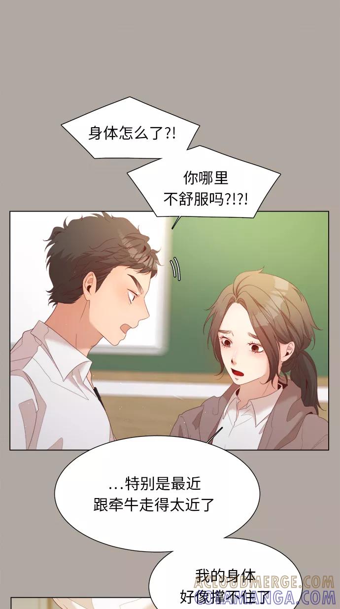 《牵牛和仙女》第20话 第4页