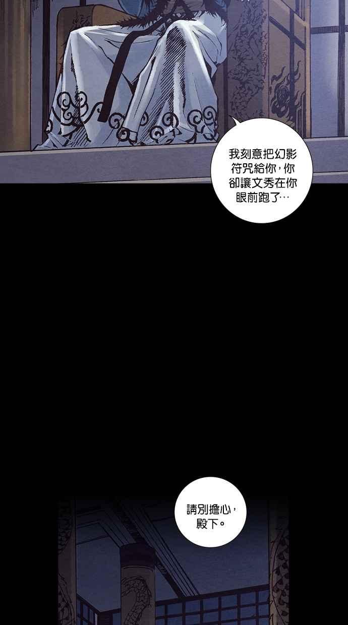 《新暗行御史》第225话 第35页