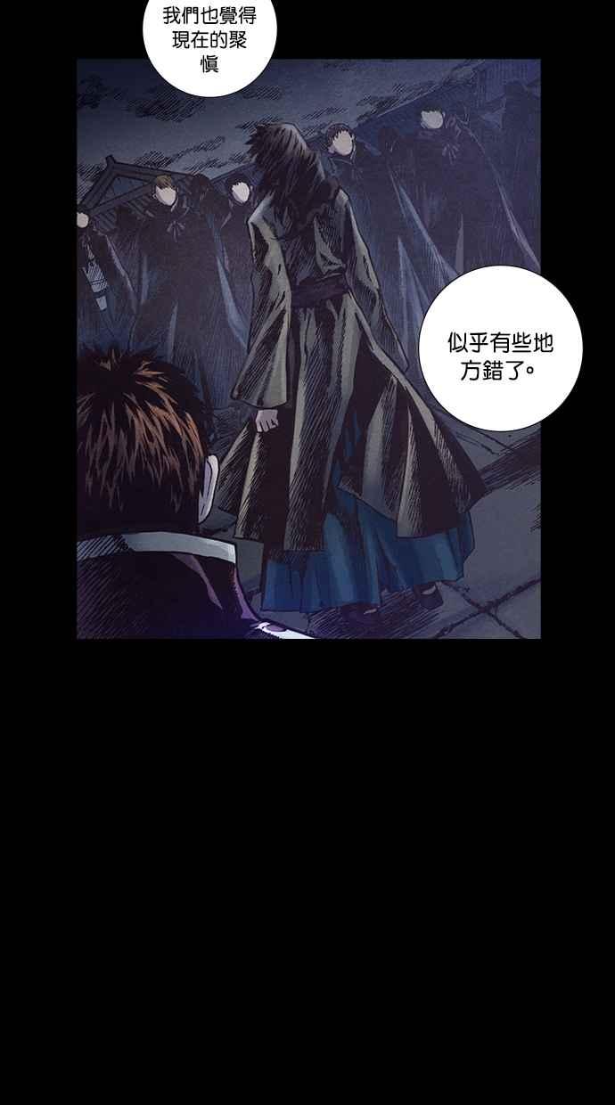 《新暗行御史》第225话 第29页