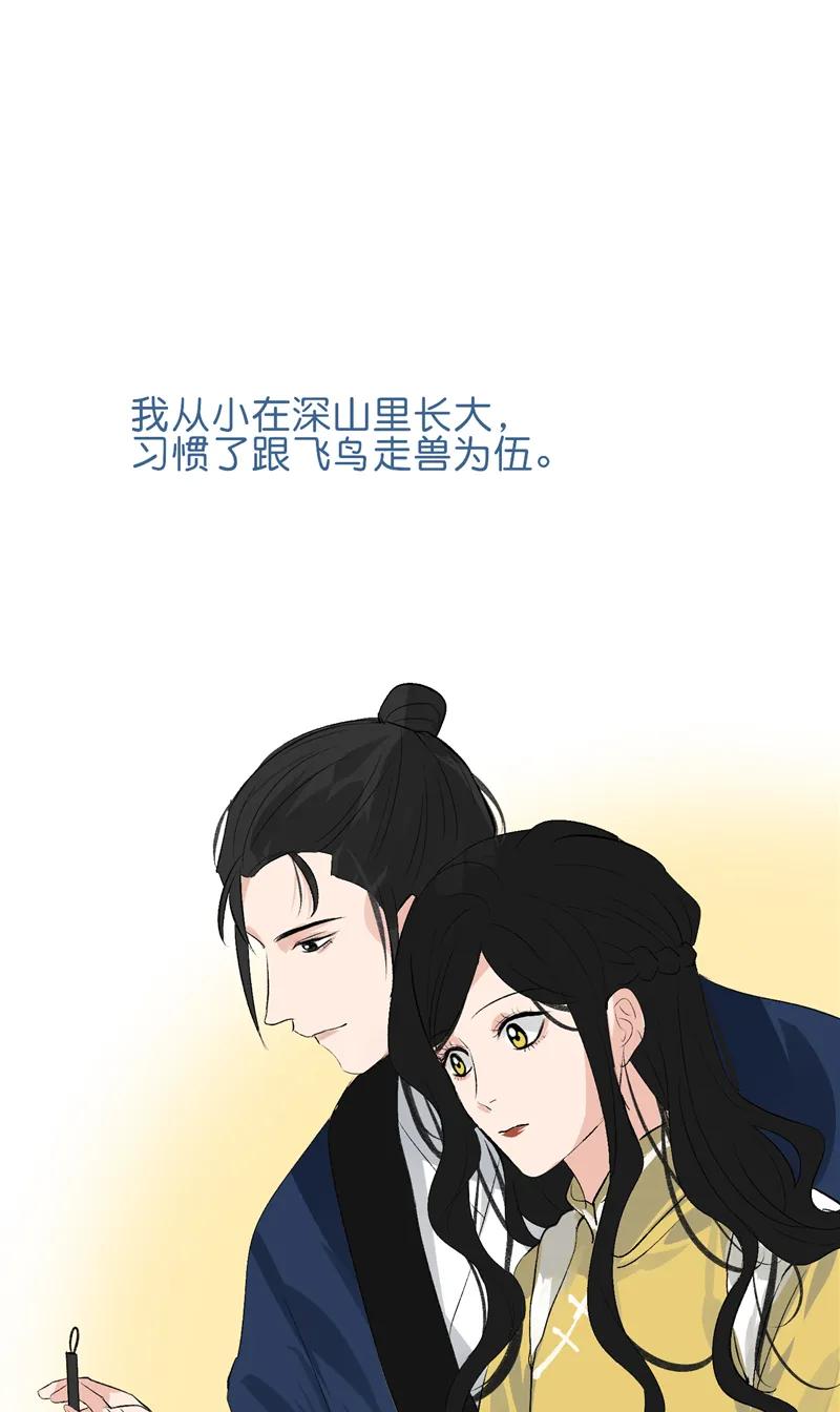 《狐作非为》第28话 第42页