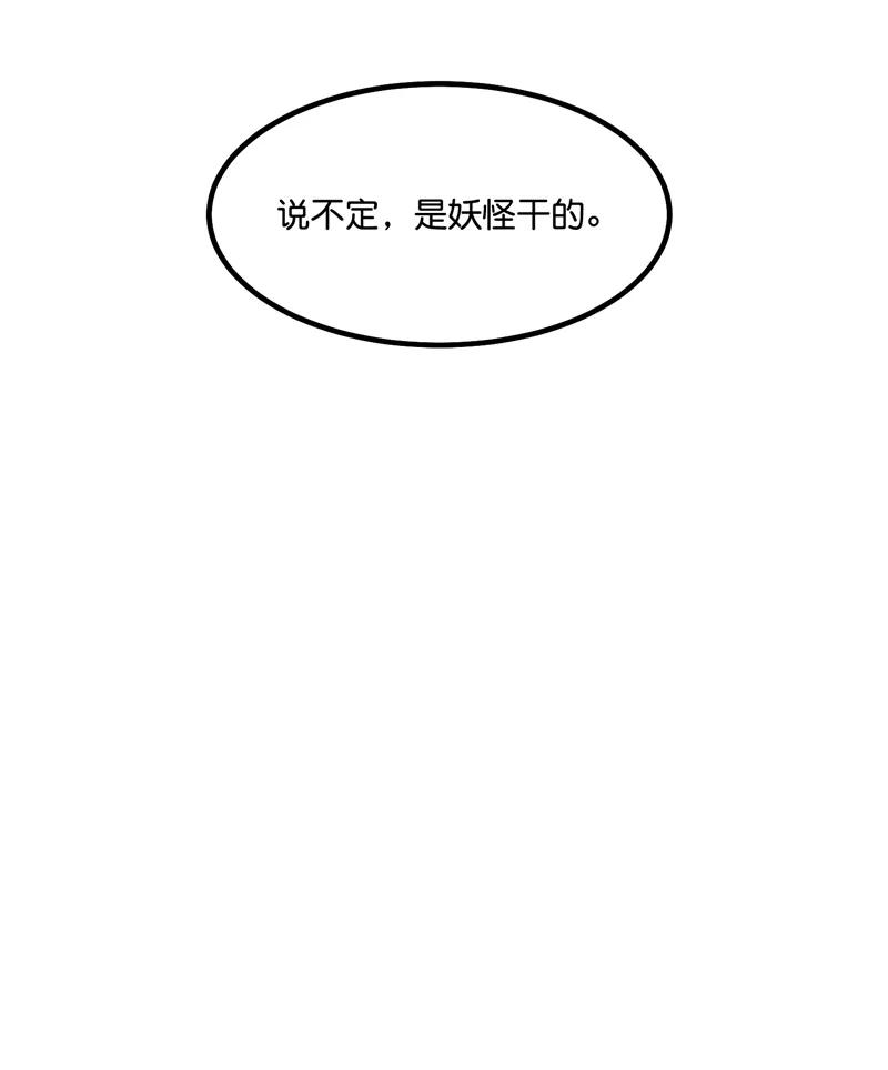 《狐作非为》第28话 第30页