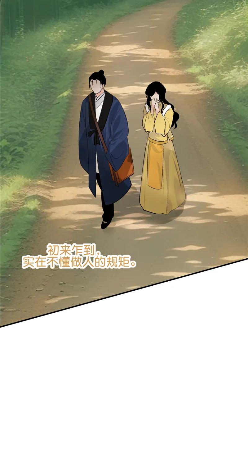 《狐作非为》第28话 第39页