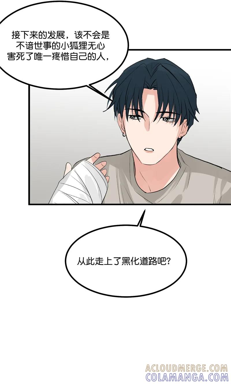 《狐作非为》第28话 第55页