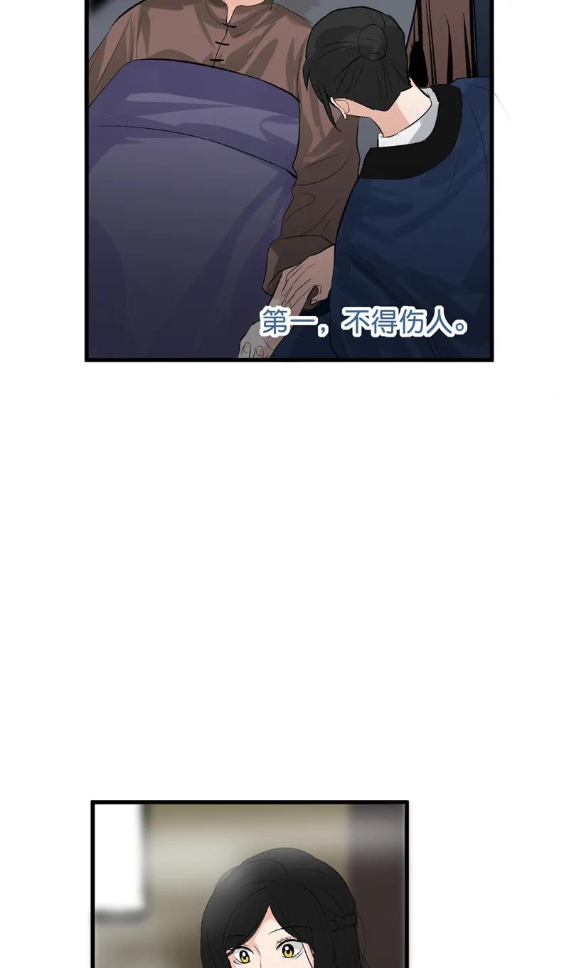 《狐作非为》第28话 第44页