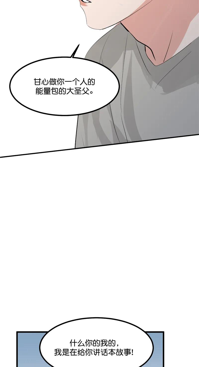 《狐作非为》第28话 第53页