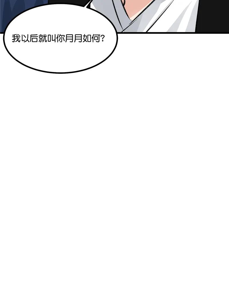 《狐作非为》第28话 第36页