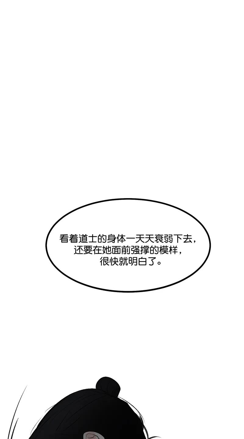 《狐作非为》第28话 第57页