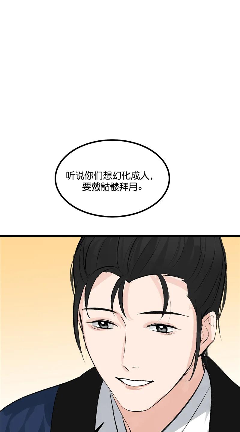 《狐作非为》第28话 第35页