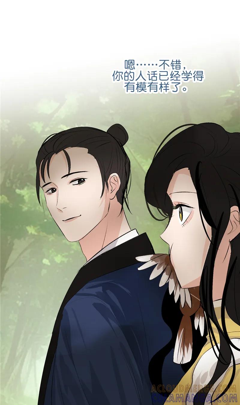 《狐作非为》第28话 第40页