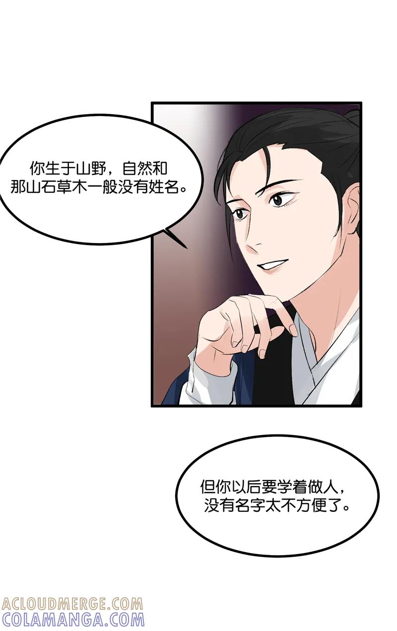 《狐作非为》第28话 第34页