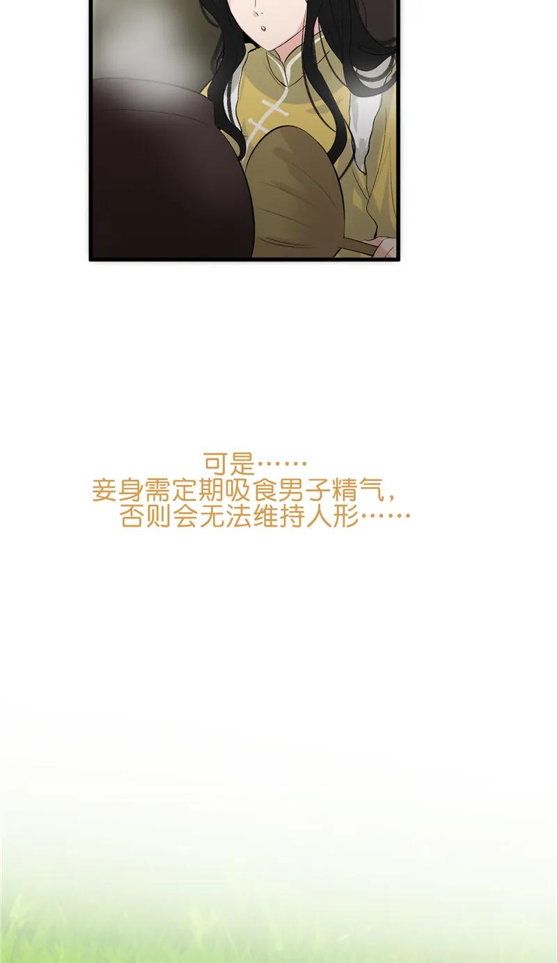 《狐作非为》第28话 第45页
