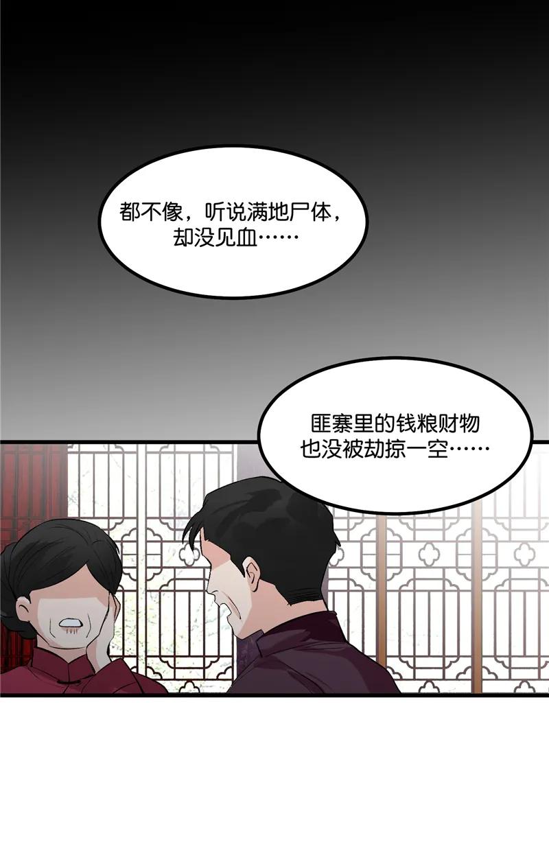 《狐作非为》第28话 第29页