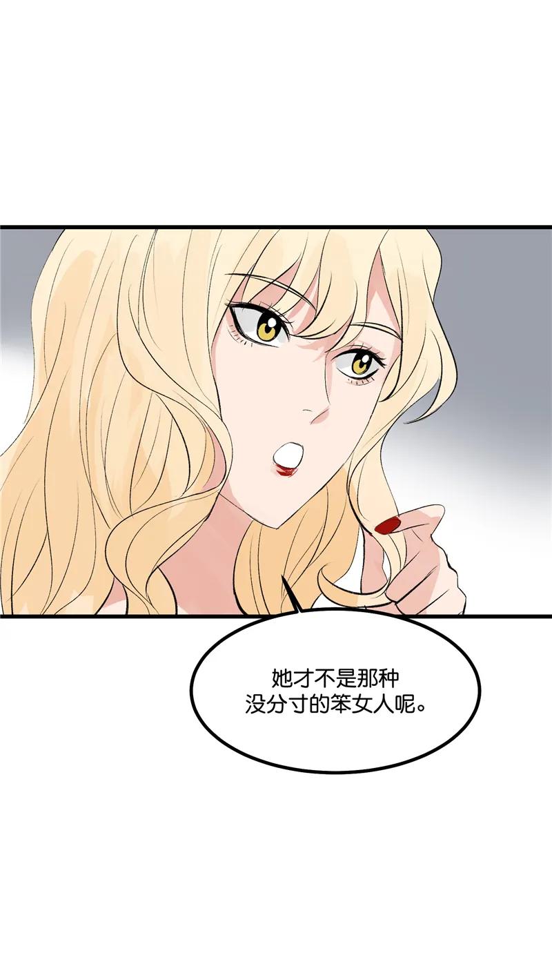 《狐作非为》第28话 第56页