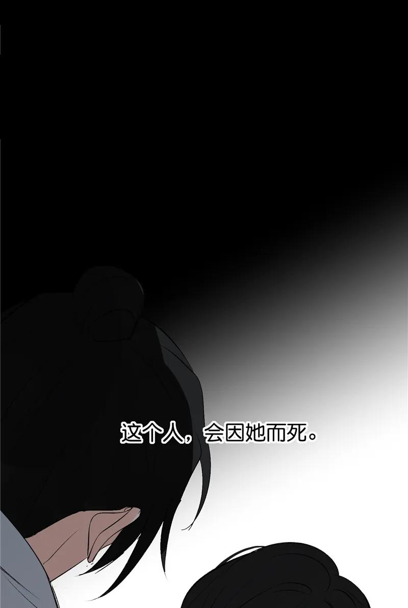 《狐作非为》第28话 第59页