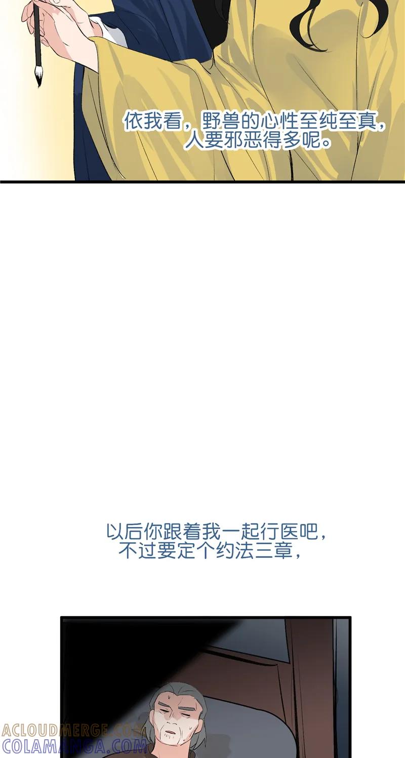 《狐作非为》第28话 第43页