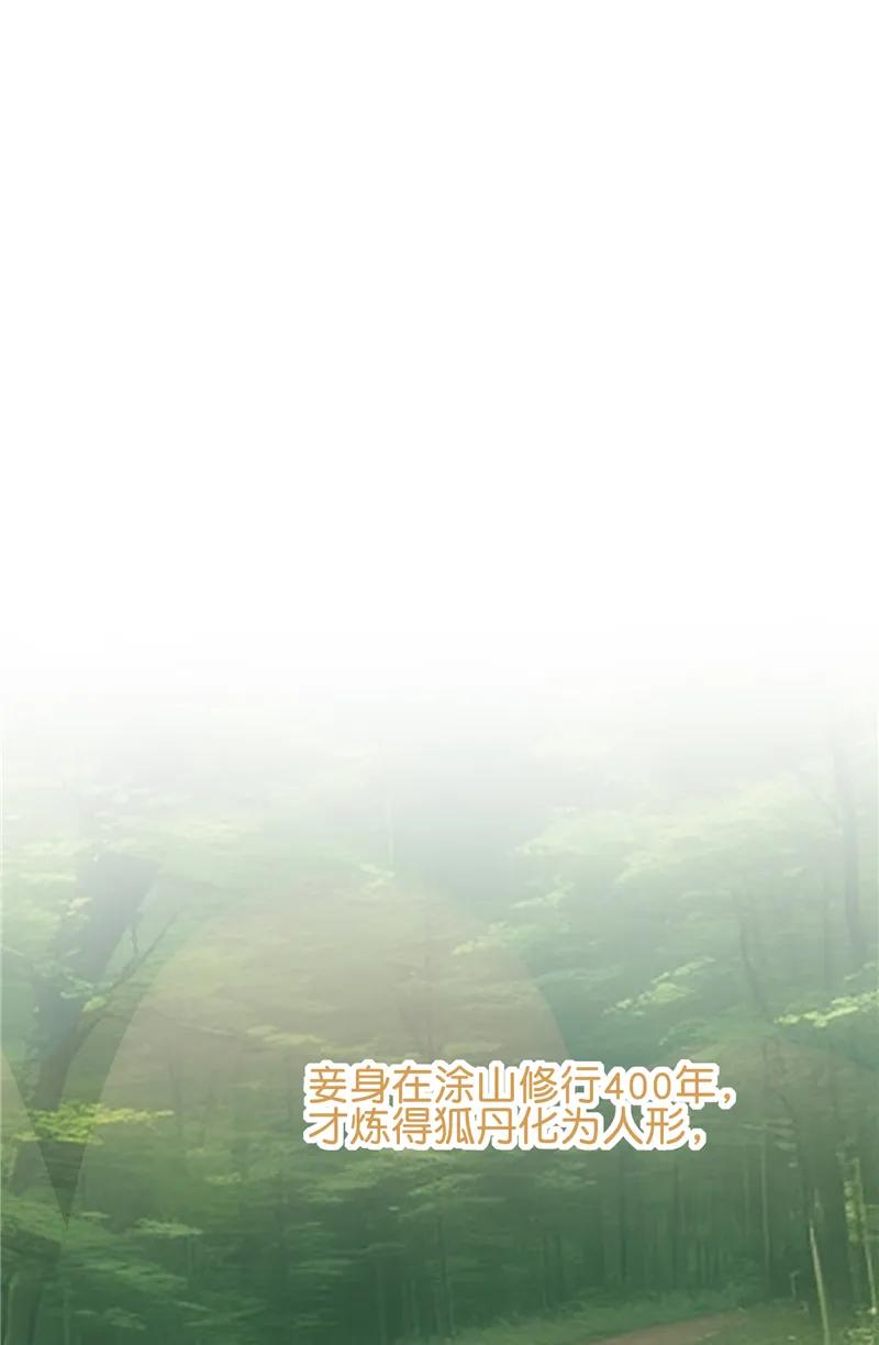 《狐作非为》第28话 第38页