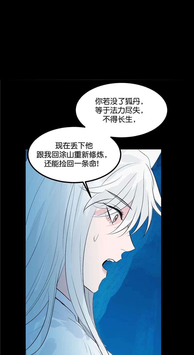 《狐作非为》第29话 第56页