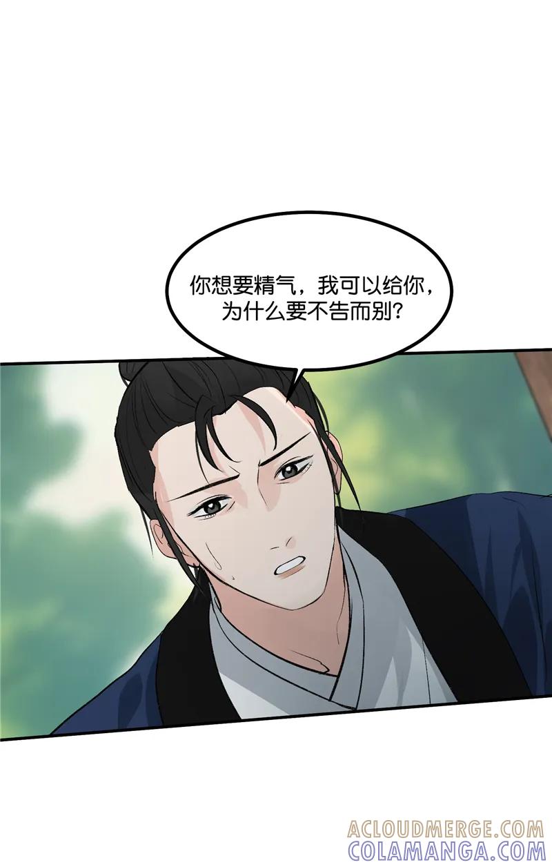 《狐作非为》第29话 第10页