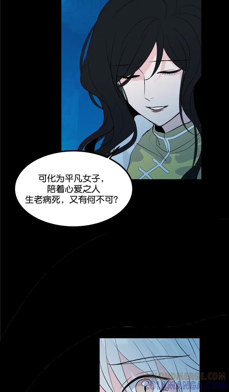 《狐作非为》第29话 第58页