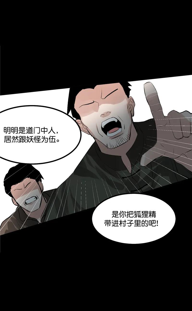 《狐作非为》第29话 第30页