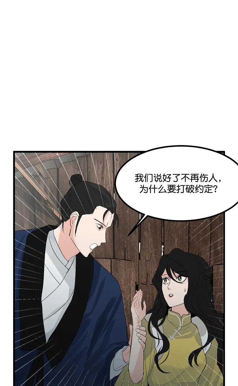 《狐作非为》第29话 第11页