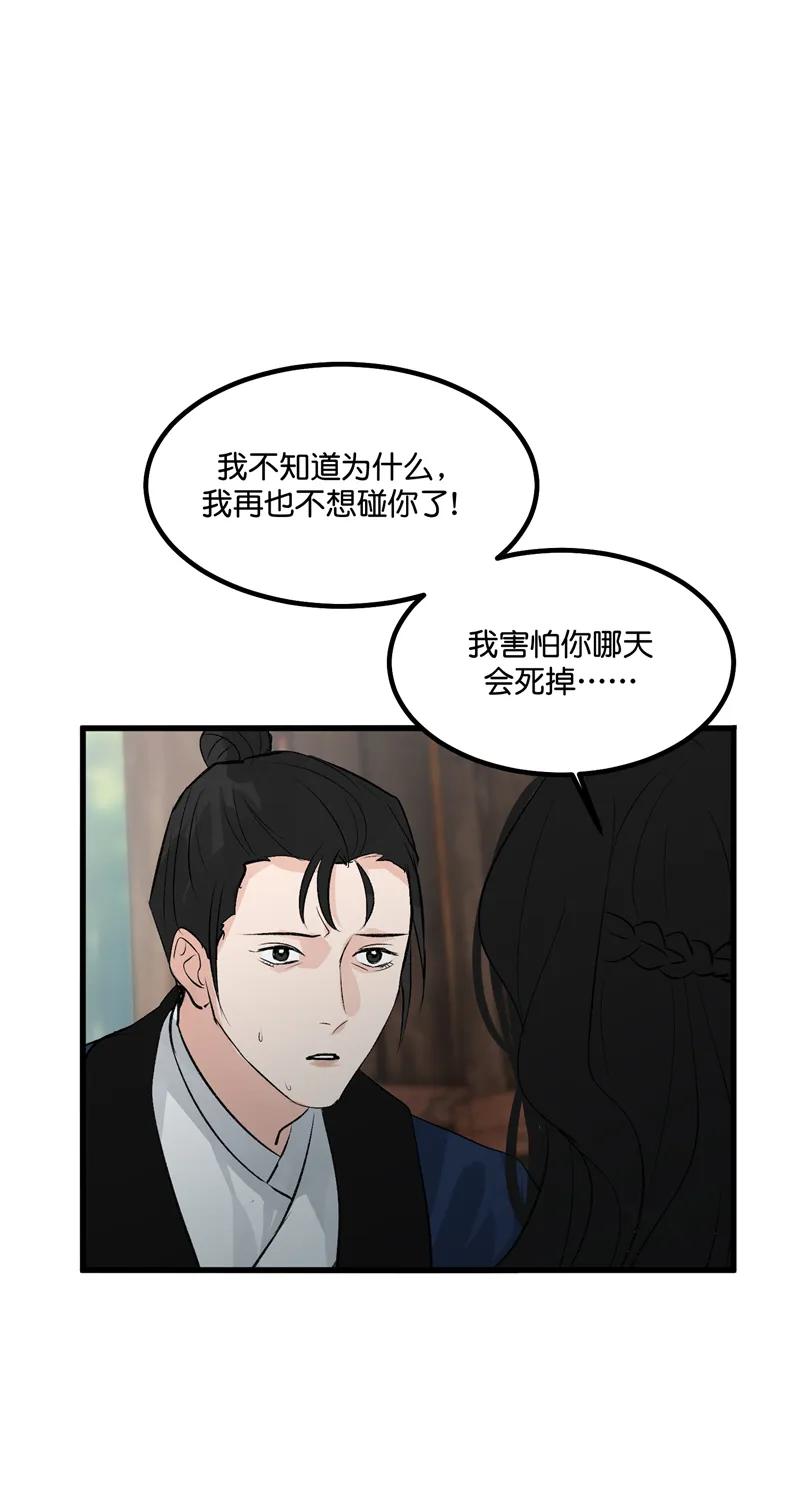 《狐作非为》第29话 第14页