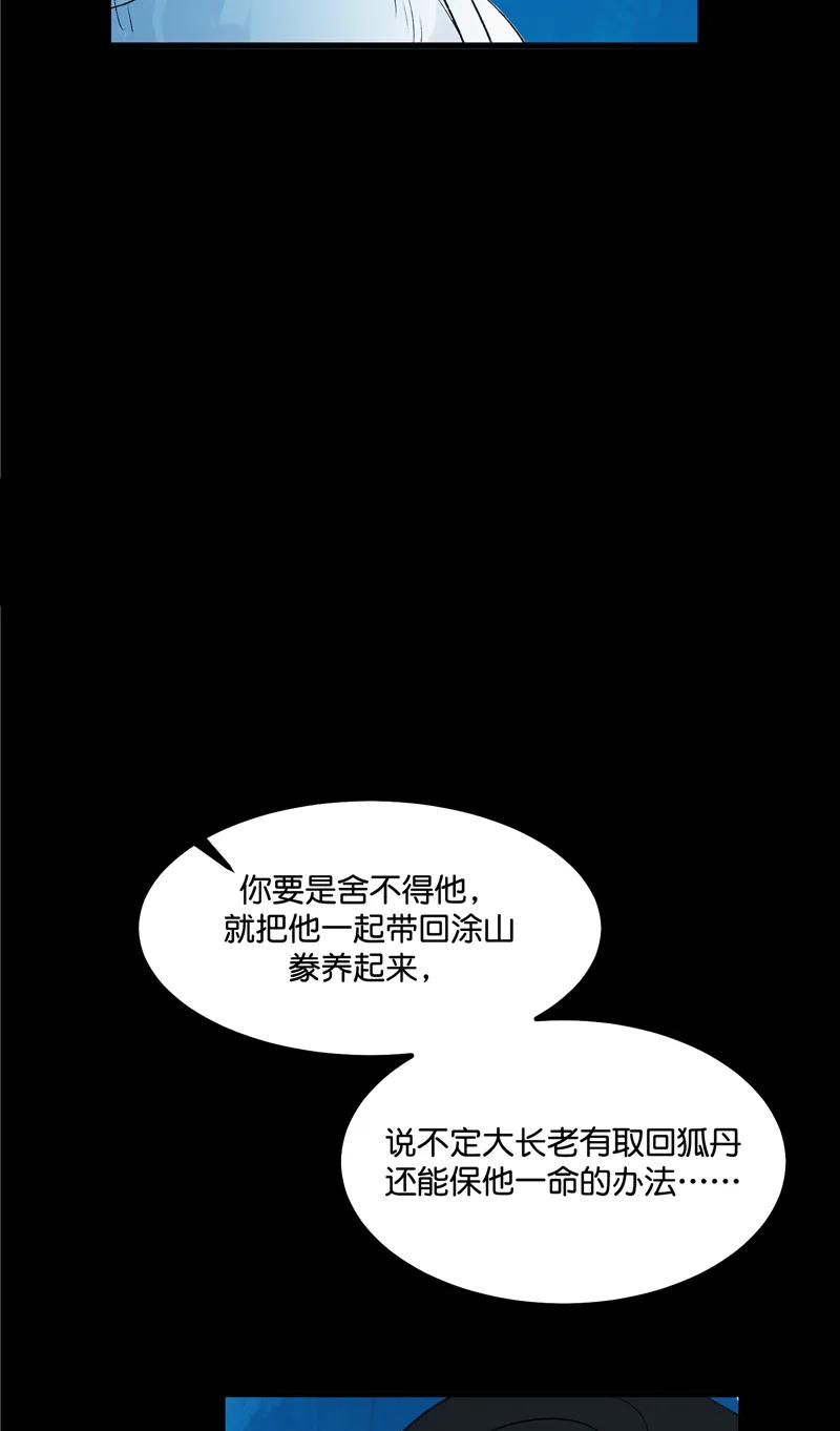 《狐作非为》第29话 第57页
