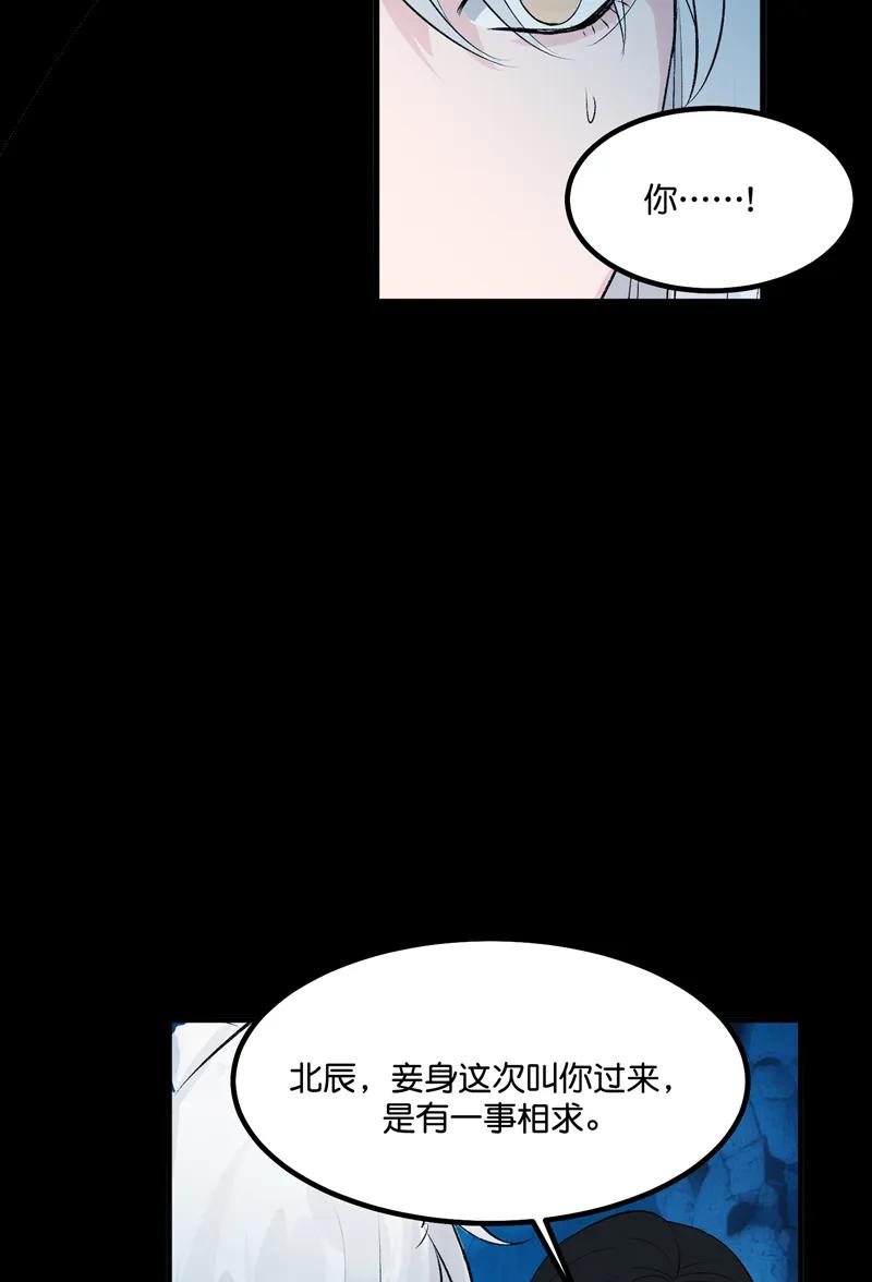 《狐作非为》第29话 第59页