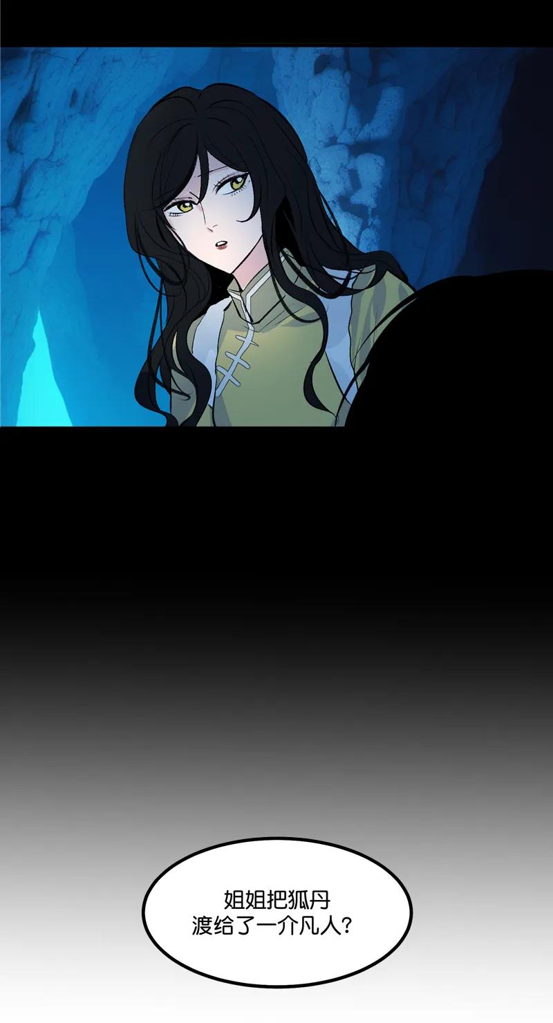 《狐作非为》第29话 第53页
