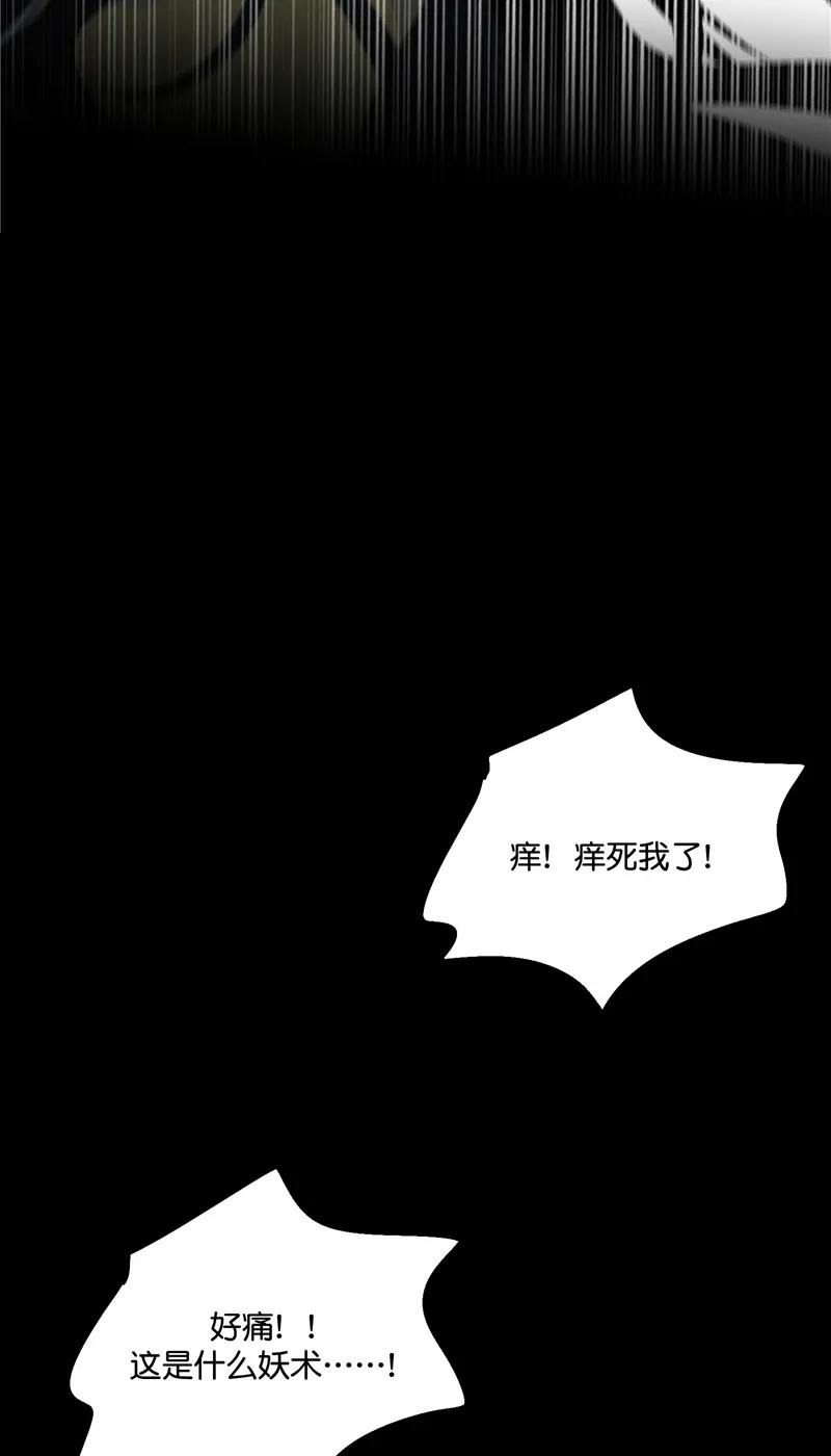 《狐作非为》第29话 第44页