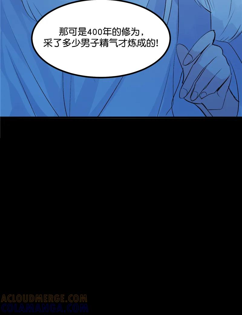 《狐作非为》第29话 第55页