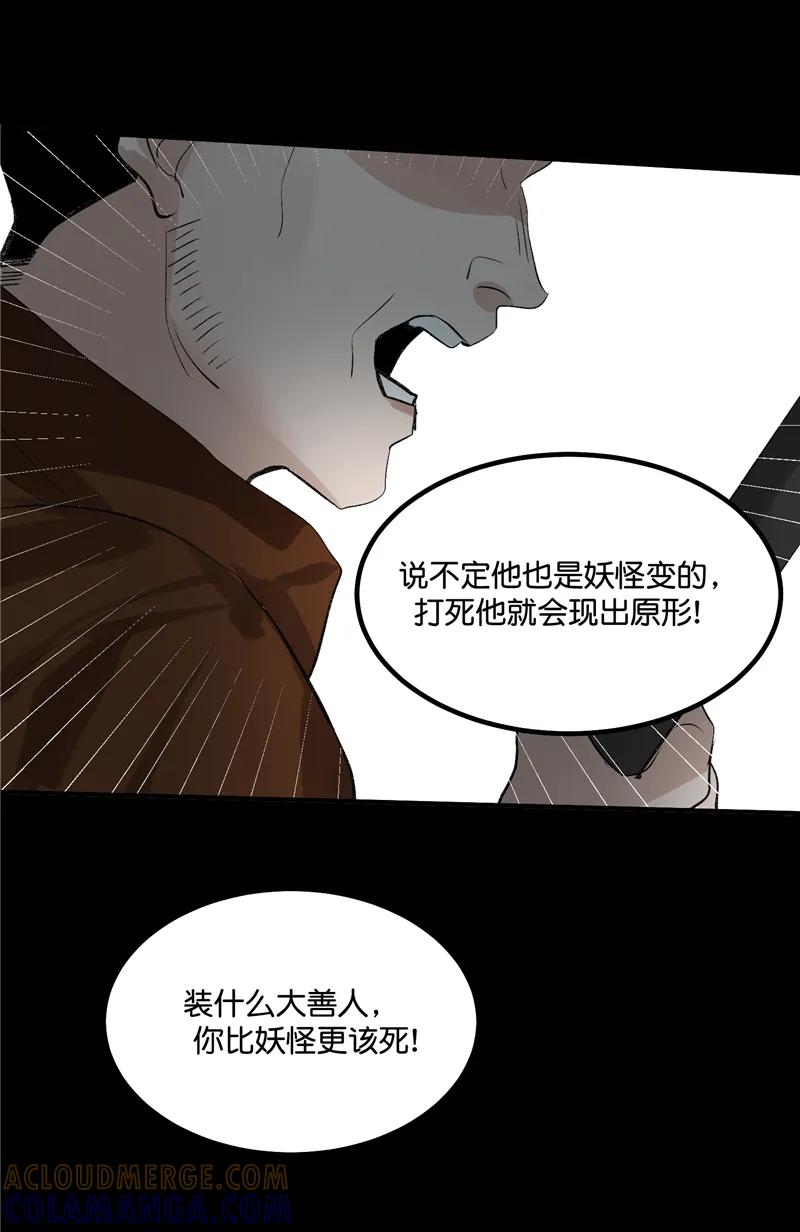 《狐作非为》第29话 第31页