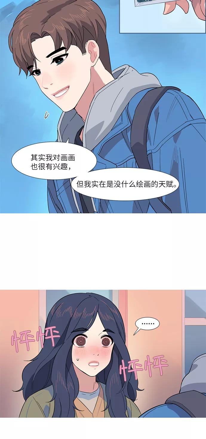 《胆小的调色盘》第3话 第20页