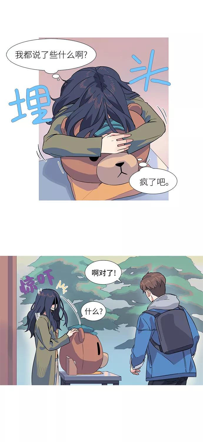 《胆小的调色盘》第3话 第23页