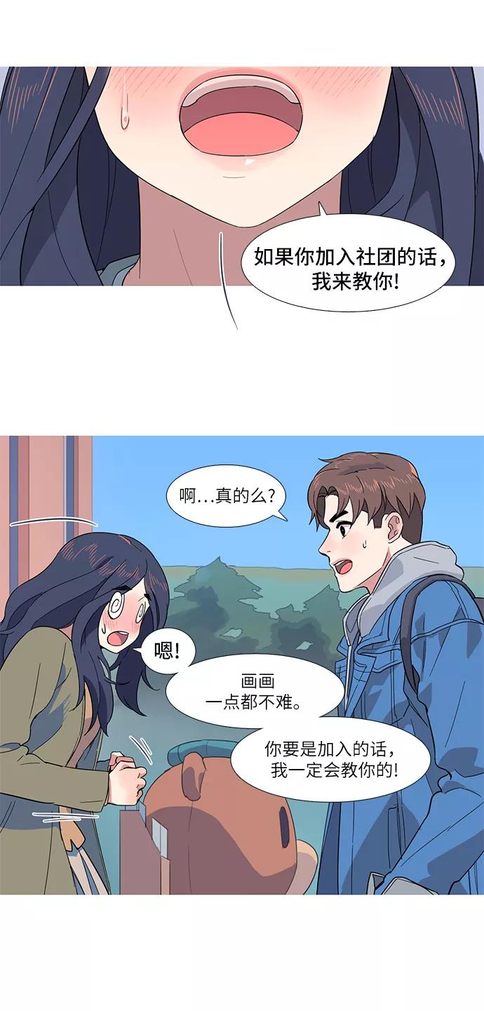 《胆小的调色盘》第3话 第21页