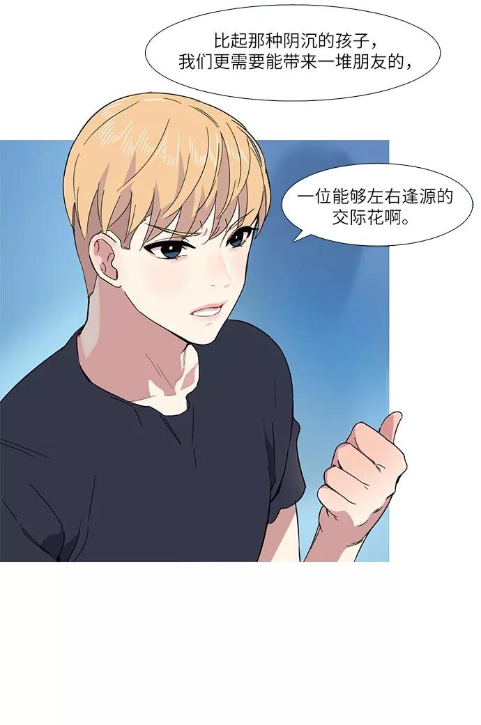 《胆小的调色盘》第3话 第9页