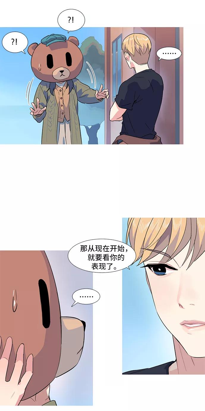 《胆小的调色盘》第3话 第39页
