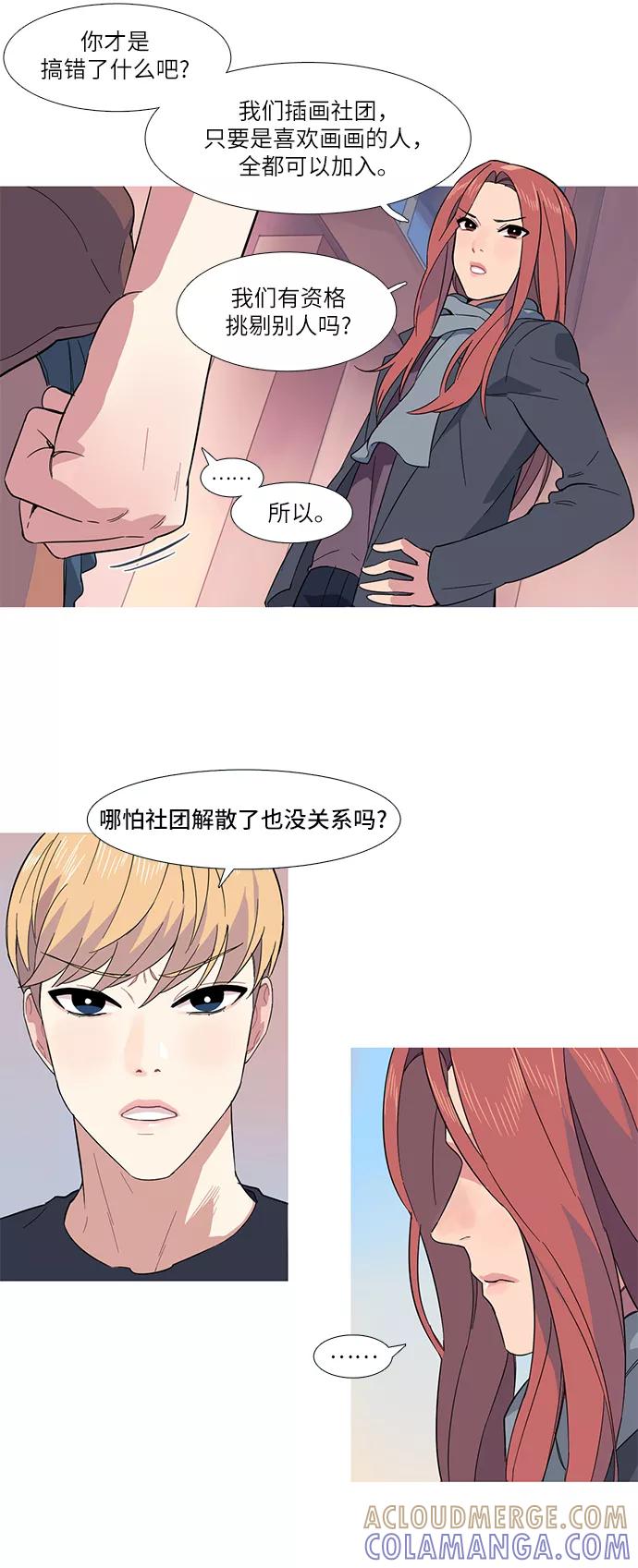 《胆小的调色盘》第3话 第10页