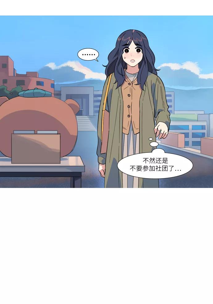 《胆小的调色盘》第3话 第5页