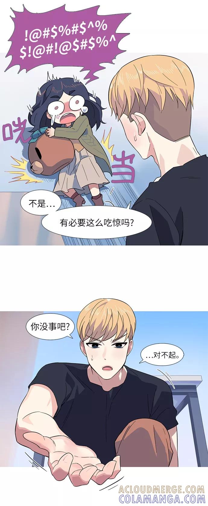 《胆小的调色盘》第3话 第28页
