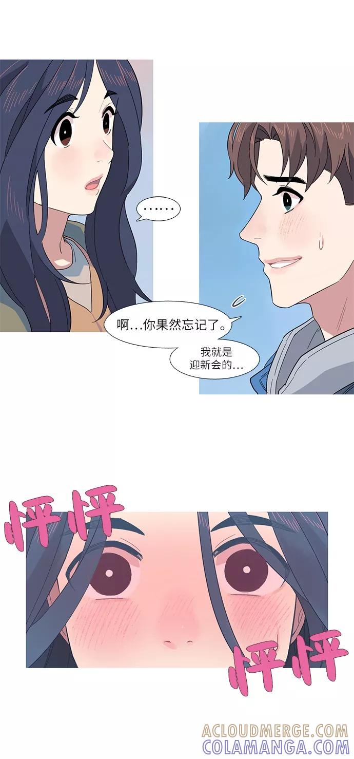 《胆小的调色盘》第3话 第16页
