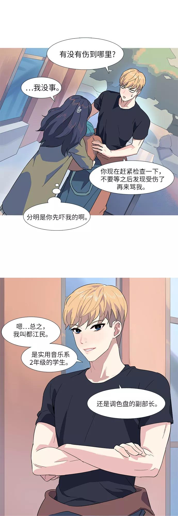 《胆小的调色盘》第3话 第32页