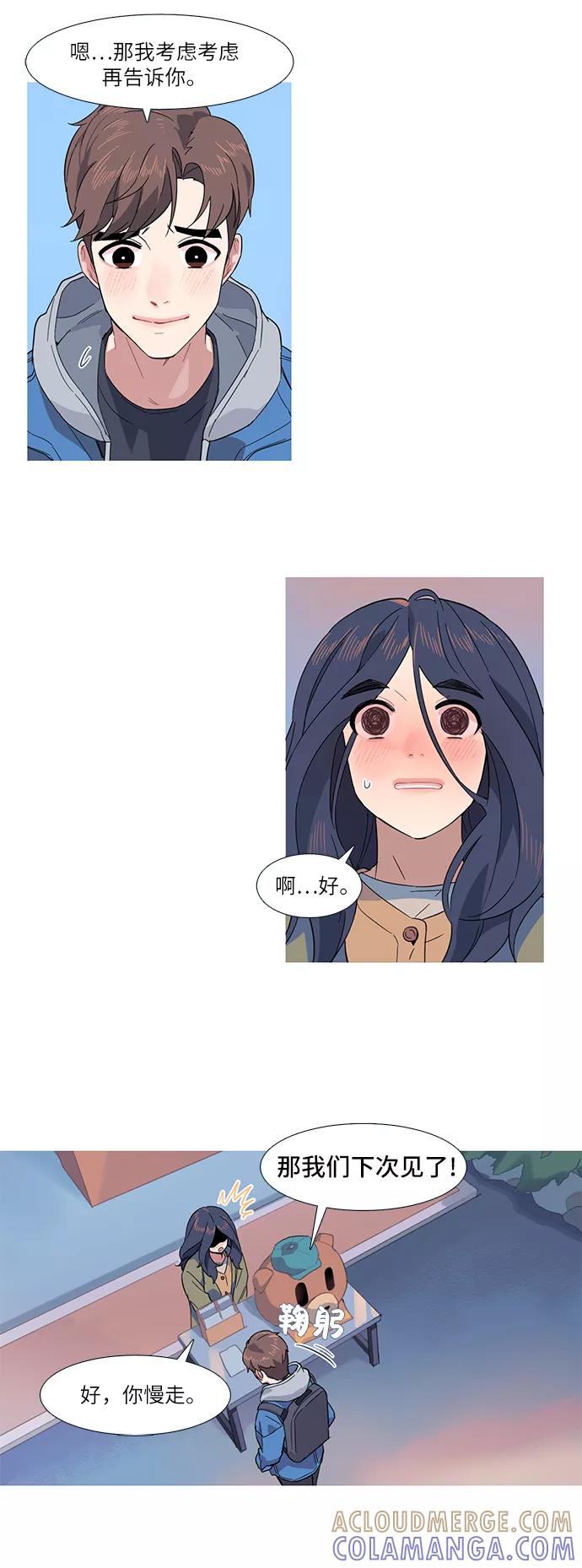 《胆小的调色盘》第3话 第22页
