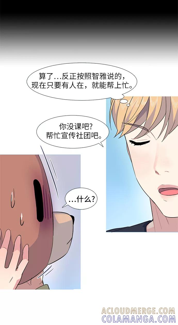 《胆小的调色盘》第3话 第43页