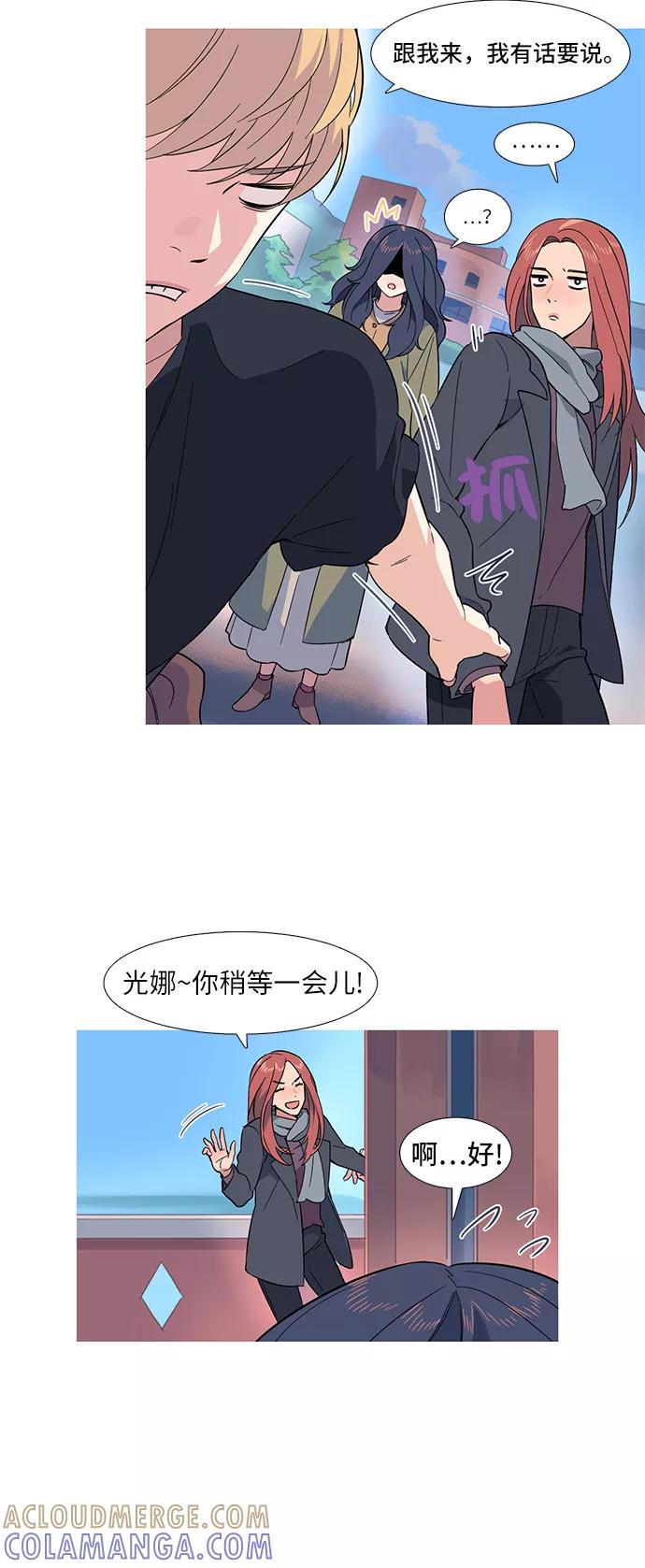 《胆小的调色盘》第3话 第4页