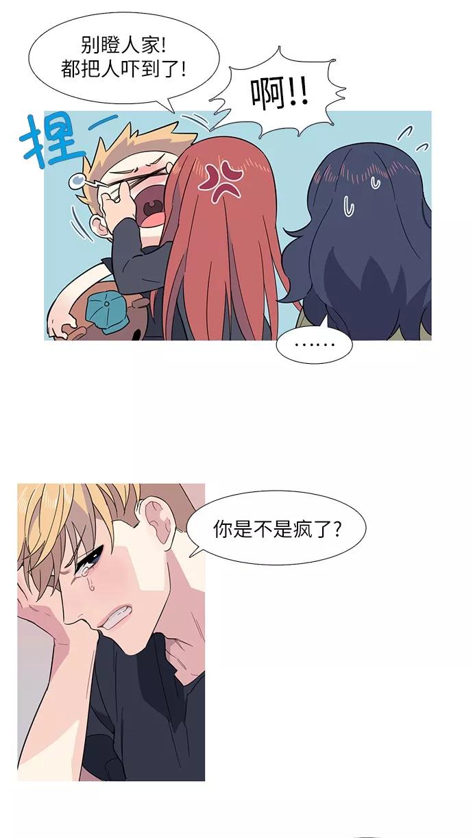 《胆小的调色盘》第3话 第3页