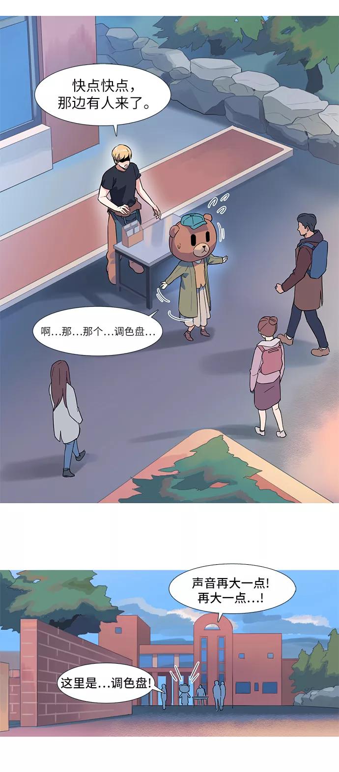 《胆小的调色盘》第3话 第44页
