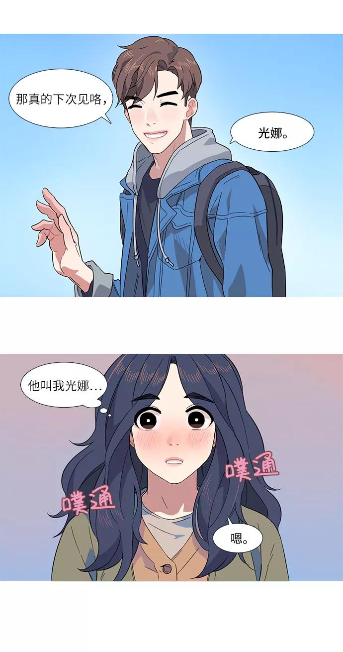 《胆小的调色盘》第3话 第26页
