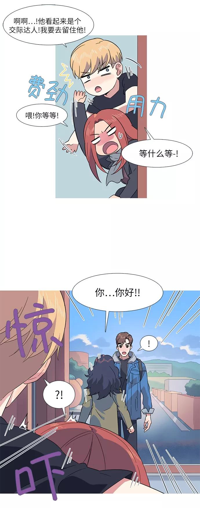 《胆小的调色盘》第3话 第17页